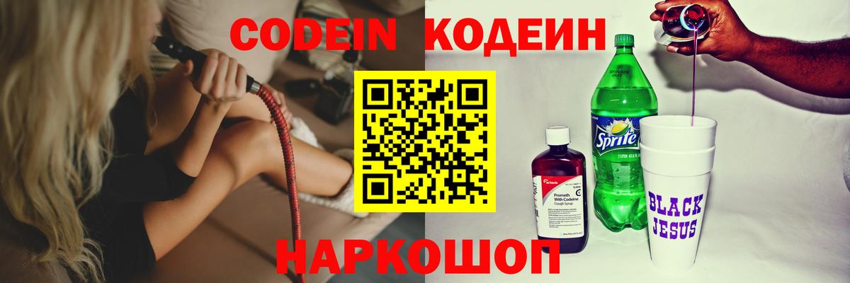 Codein напиток Lean (лин)  Вход с VPN  Петрозаводск  Codein Purple Drank 
