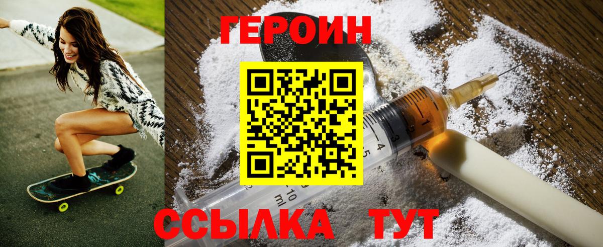 Петрозаводск  ГЕРОИН хмурый  Героин  Вход с VPN 