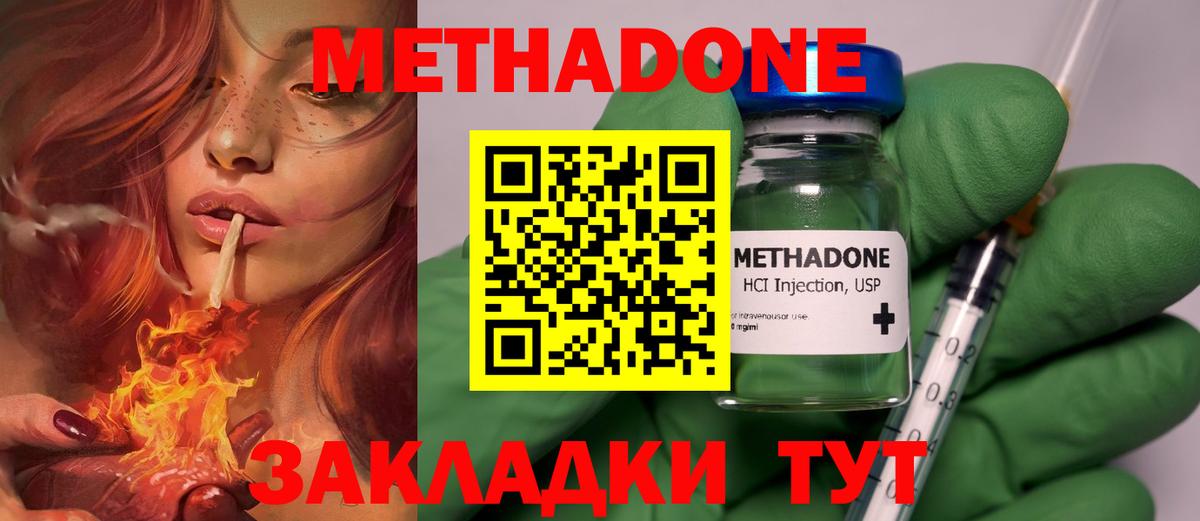Метадон methadone Петрозаводск